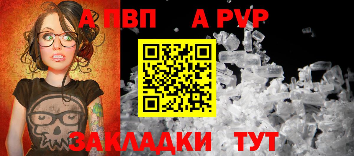 APVP Соль Боровичи