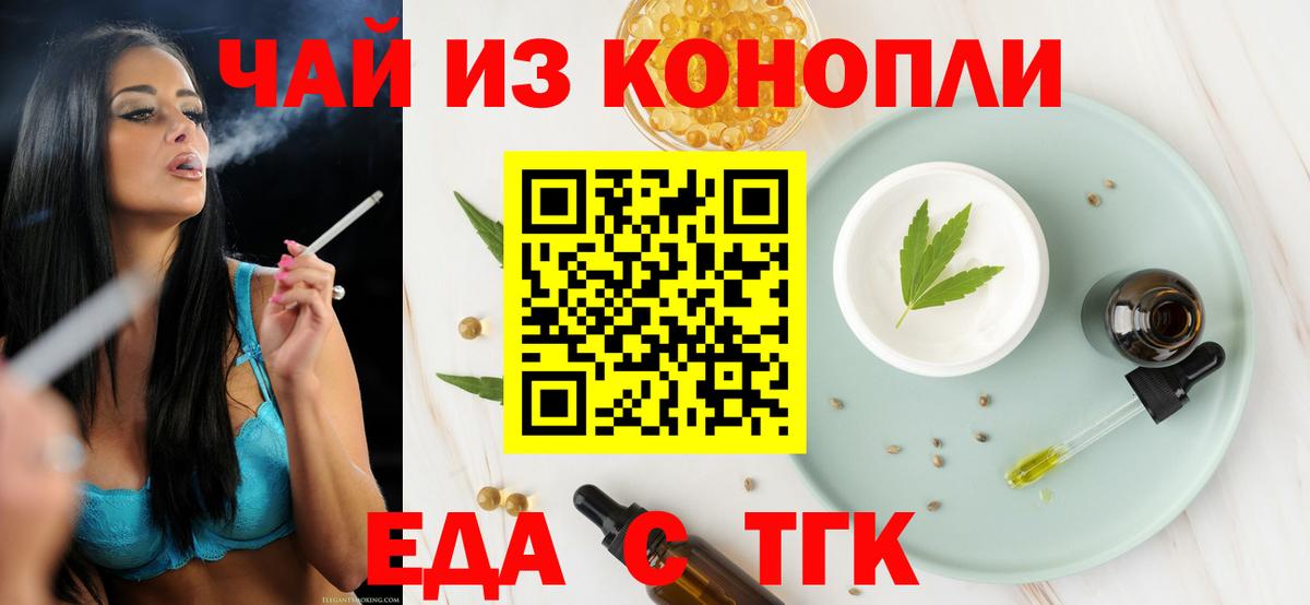Cannafood конопля Боровичи