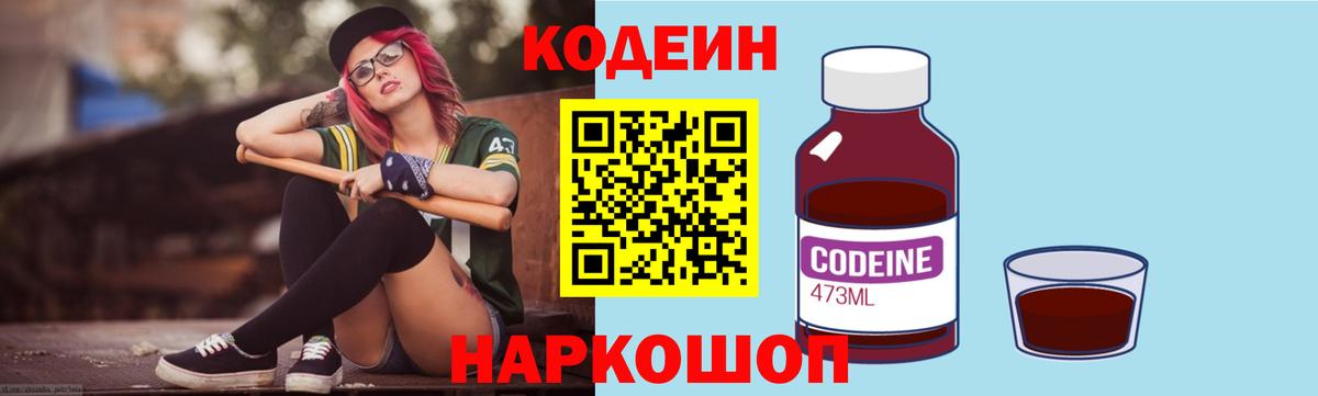 Кодеин напиток Lean (лин)  Вход с VPN  Кодеиновый сироп Lean напиток Lean (лин)  Боровичи 