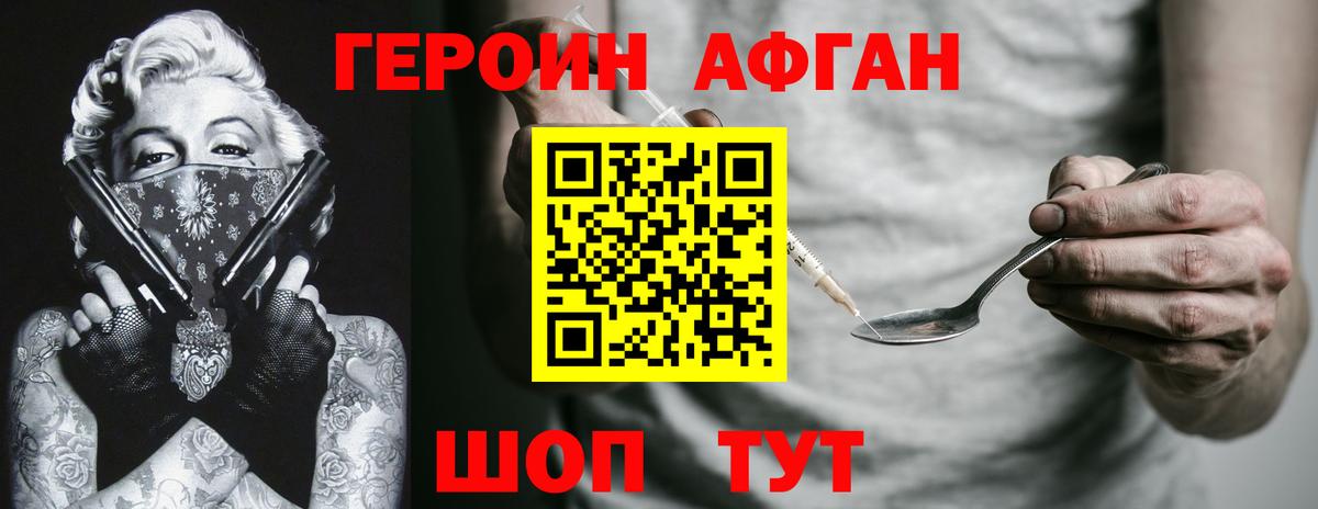 Героин VHQ Боровичи