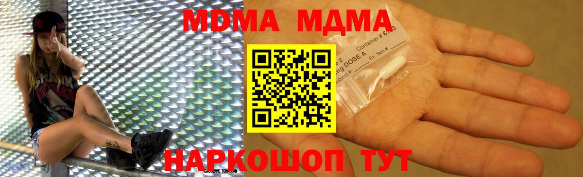 MDMA кристаллы  Вход с VPN  МДМА  Боровичи  МДМА crystal 